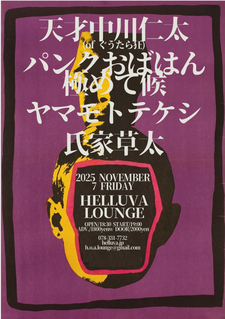 HELLUVA LOUNGE presents