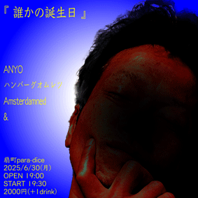 para-dice企画