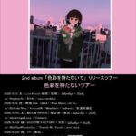 『Saturdays = Youth Vol.6』〜Moon In June 2nd Full Albumリリースツアー大阪編〜