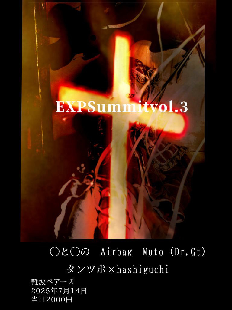 ＜EXPSummit vol.3＞