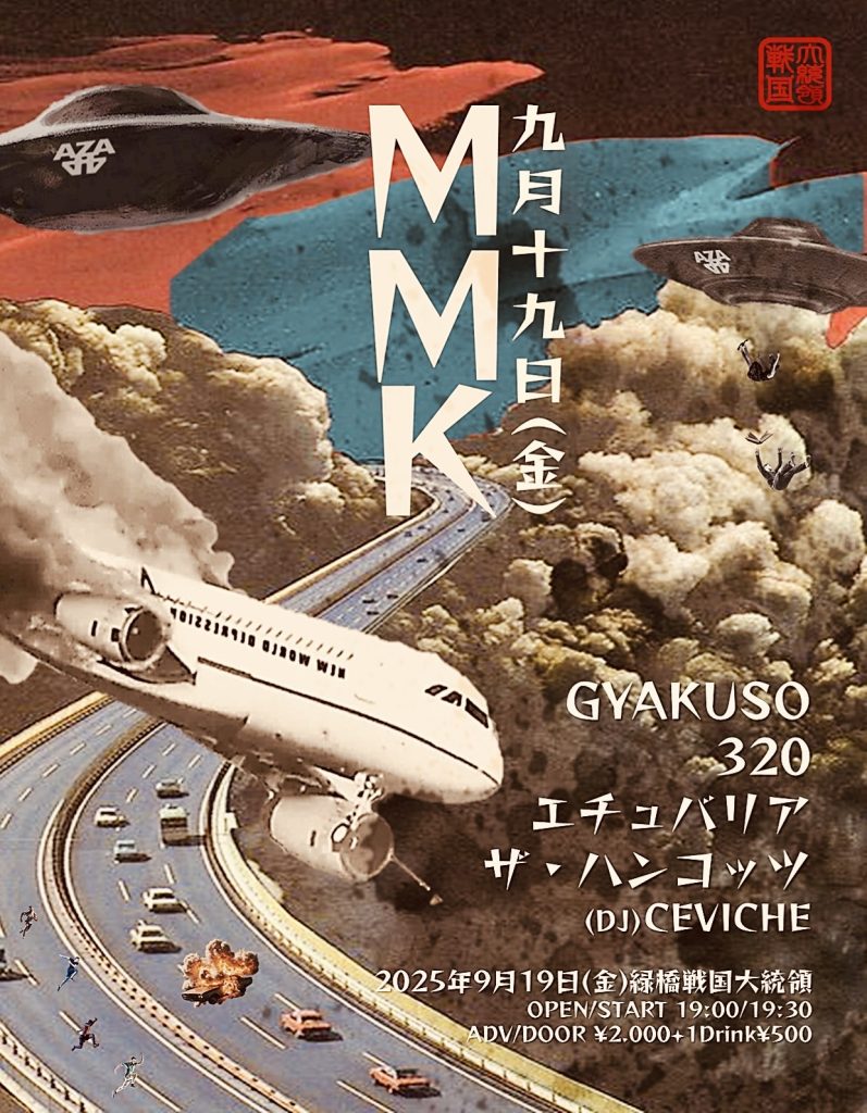 【MMK】
